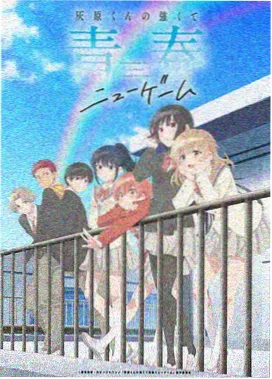 日系纯爱番剧